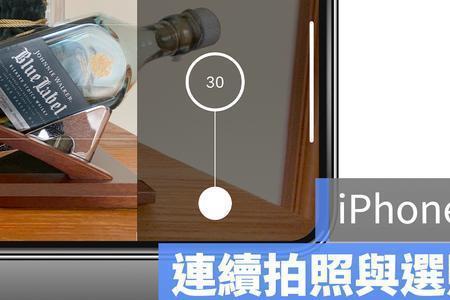 iPhone6相机没有暂停键怎么办