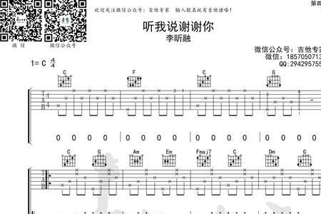 听我说谢谢你原唱儿童版歌词