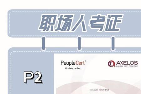 prince2证书国内有用么