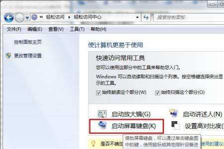 Win7系统可以连蓝牙键盘