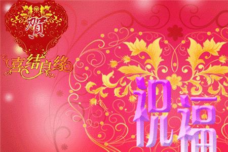 朋友小孩结婚祝福图片