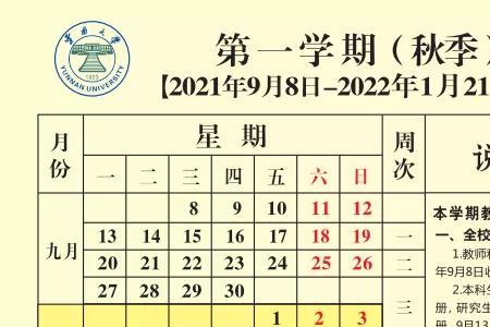 2022苏州寒假放假时间2021小学