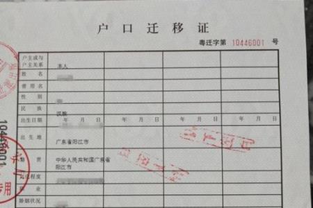 孩子上小学户口迁出还能迁回吗