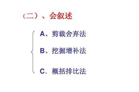 叙述与概括的区别是什么呀