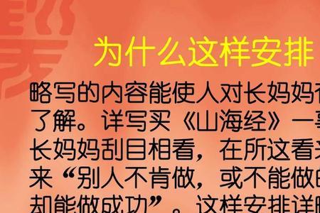 阿长与山海经长妈妈人物分析