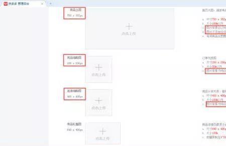 拼多多详情图尺寸不对怎么修改