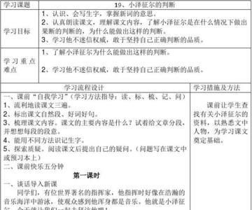 小泽征尔的判断课文原文