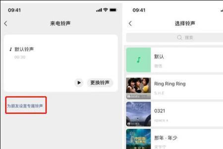 番茄畅听歌曲怎么才能成为铃声