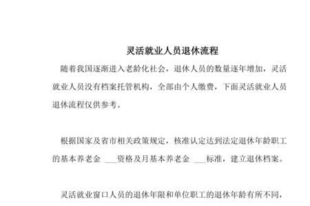 十堰市灵活就业医保退休多少年