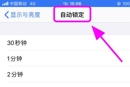 iphone自动锁定30秒怎么改不了