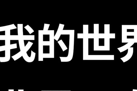 非是即非的含义