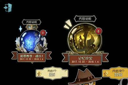 第五人格旧赛季珍宝获得方式