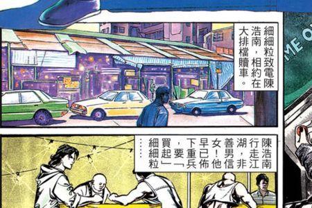 古惑仔漫画水灵与擒龙虎哪一话