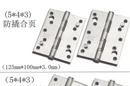 合页四寸五寸怎么选