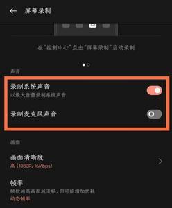 录屏怎么把外界声音去掉