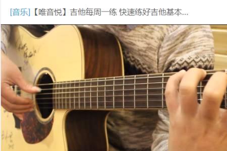 guitar几个音节