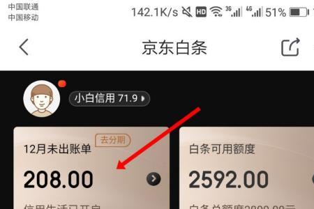 京东白条5000分期一年每月还多少