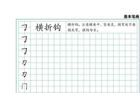 人字笔顺田字格写法图片