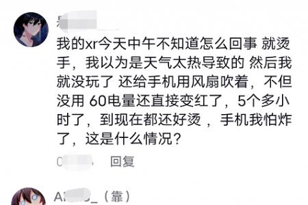 苹果12刷视频发烫正常吗