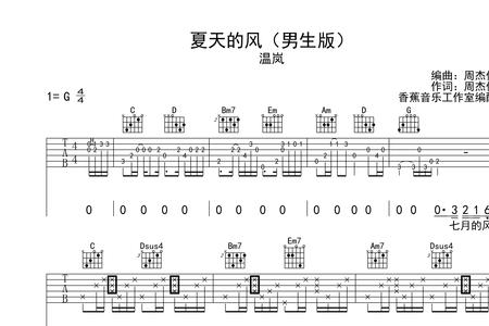 歌词有夏天的风是什么歌