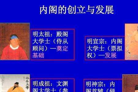 内阁首辅与宰相的区别