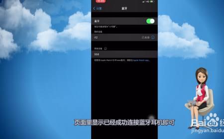 苹果手机怎么和蓝牙耳机配对