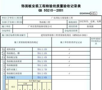 检验批分项工程和分部工程区别