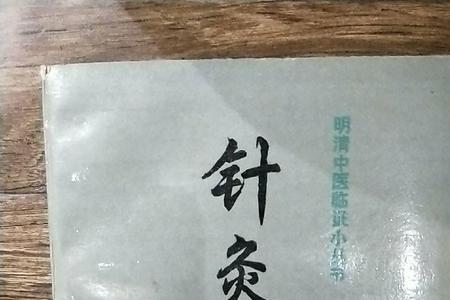 针灸大成杨继洲哪个版本好