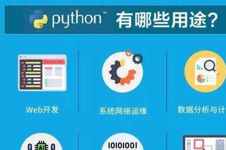 python和dev有什么区别