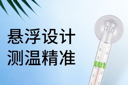 普通温度计可以放鱼缸里么