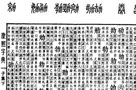 菊字康熙字典多少画