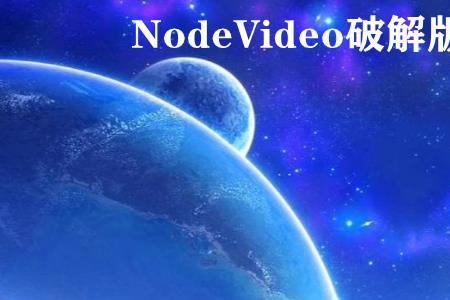 nodevideo导入视频变慢怎么办