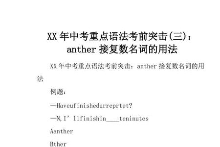 another加序数词等于什么