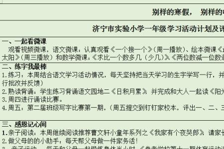 济宁小学上下学时间表