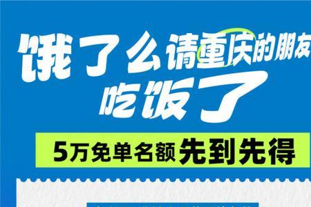 饿了么名额火爆是什么意思