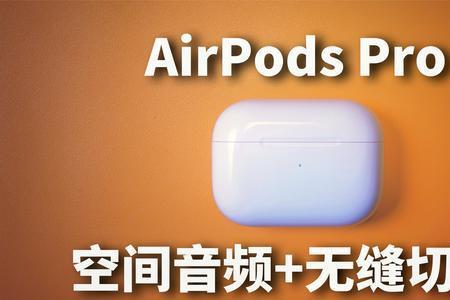 airpods2无缝切换支持什么设备