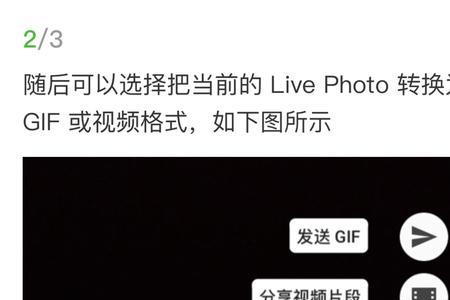 朋友圈怎么发live实况图