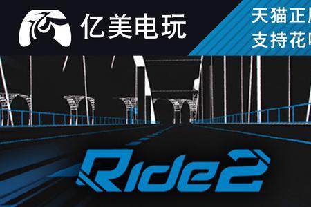 ride4可以共享国区吗