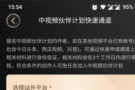 中视频伙伴计划怎么声明原创