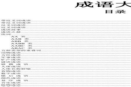 欠的成语四字成语