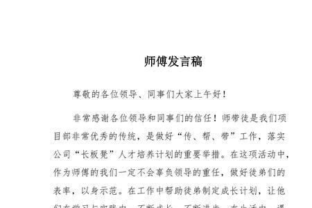 优秀代训师傅获奖感言