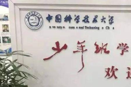 中科大少年班毕业是什么学历