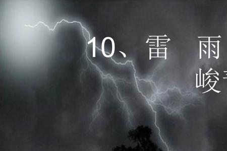 雷雨总字数