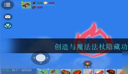 创造与魔法魔法符文有什么用