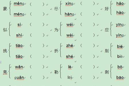 悄多音字组词2个