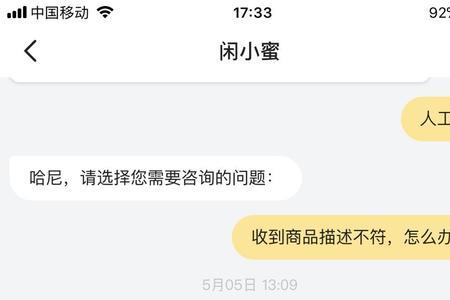 闲鱼买东西发的货不对版怎么办