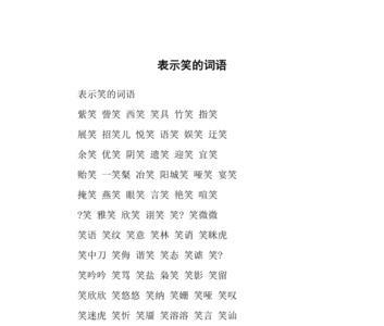 笑什么军的成语