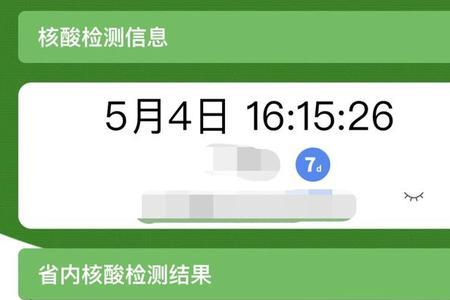 健康码24h和72h的区别