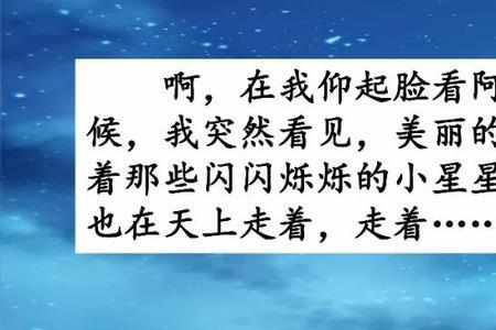 走月亮的读后感30个字