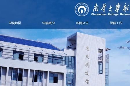 船山学院还建吗